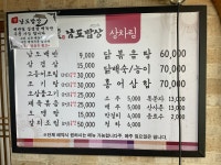 남도밥상