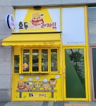 호두야과자