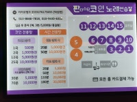 판타스틱코인노래연습장 여수죽림점