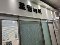 로뎀헤어