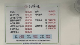 부강순대국