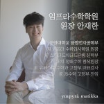 임프라수학학원