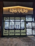 해모로최선부동산중개사무소