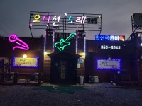 오디션노래연습장