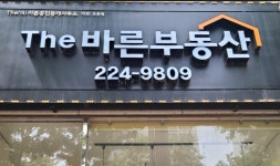 The바른공인중개사사무소