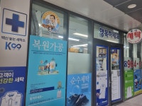 롯데명품세탁소