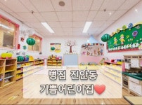 기쁨어린이집