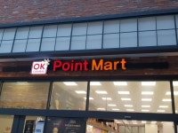 오케이포인트마트달성점