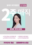 클레어토익스피킹
