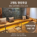 힐링풋샵마사지 인천구월본점