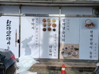 한데만데이 들찬