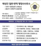 배성진일반중국어번역행정사사무소