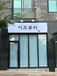 이즈뷰티