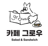 카페그로우