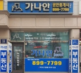 가나안 공인중개사사무소