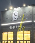 바른설렁탕갈비탕 평택만세로본점