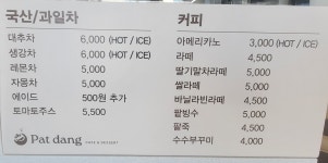 팥당