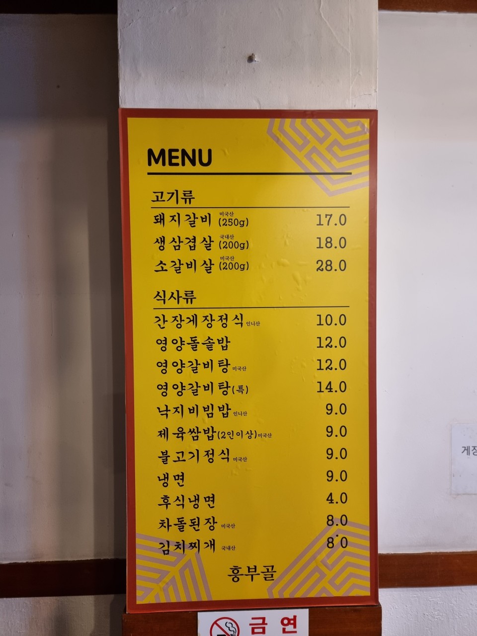 흥부골숯불돼지갈비 이미지