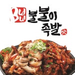 불불이족발 화성봉담점
