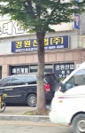 경원산업