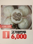 그럴만두 진월점