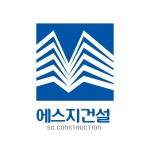 에스지건설