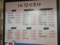 in한신포차