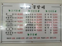전원숯불갈비