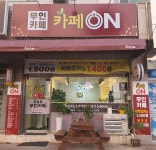카페온 금곡점