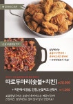 냠냠숯불두마리치킨 파주문산점