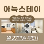 아늑스테이 모란점