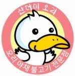 산더미오리