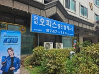관악오피스공인중개사사무소