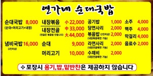 연가네순대국밥