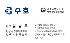 재해예방 기술지도 건설안전 수호
