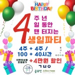 공부인스터디카페 광주동천센터