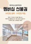 헤어마실 길음역본점