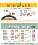 본가집가마솥설렁탕 금천구청본점