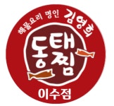 김영희강남동태찜 이수점