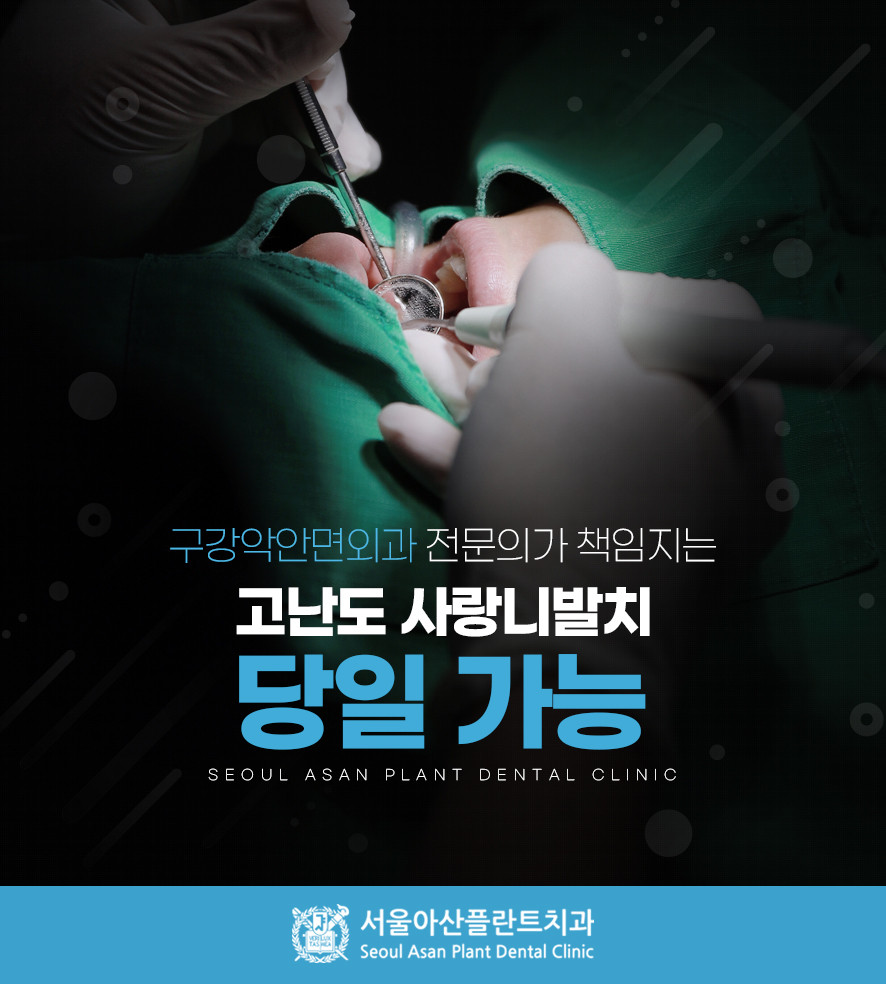 서울아산플란트치과의원 수원 광고