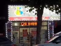 더블행운점