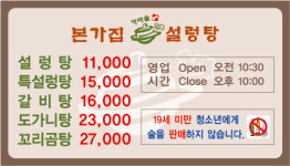 본가집가마솥설렁탕 금천구청본점