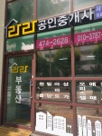 라라공인중개사사무소