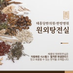 태흥당 원외탕전실