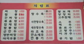 황가네초동반점