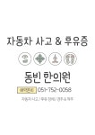 동빈한의원