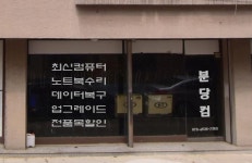 컴퓨터수리