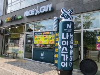 나이스가이 동탄산척점