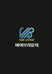 바이브라운지