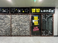 별밤노래연습장